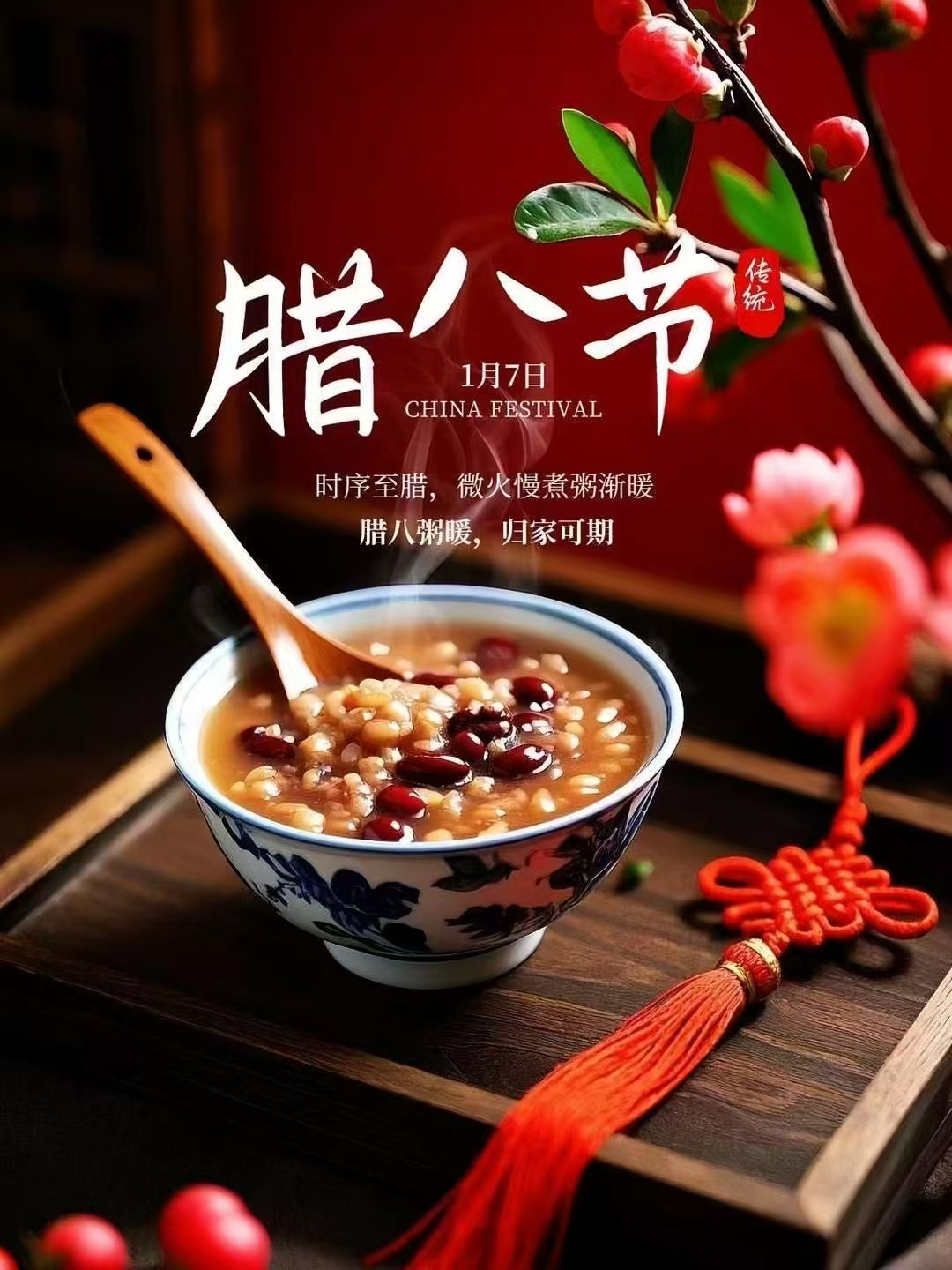 請收下河南偉志模板臘八節(jié)祝福